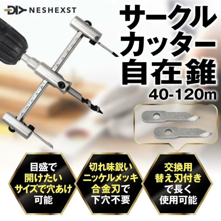 楽天市場 送料無料 自在錐 サークルカッター 自由錐 ニッケル合金刃 オーガードリル 40 1mm Neshexst Online