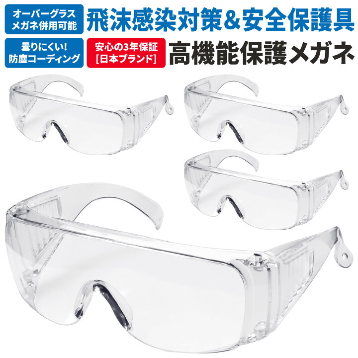 楽天市場】【楽天スーパーSALE 10%OFF】[ネセクト] 保護メガネ クリア  