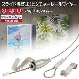 【レビューで防災セットプレゼント！】 ピクチャーレールワイヤーセット ステンレス製 高さ調整可能 使用荷重20kg 絵画展示 写真 ポスター DIY [日本国内企画品 1年保証][ネセクト]