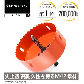 [ネセクト] バイメタルホールソー 穴あけ 18mm~200mm単品 DIY専門誌 ドゥーパ 掲載モデル [日本国内企画品 3年保証]