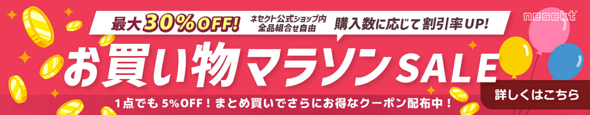 お買い物マラソン