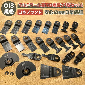 【お買い物マラソン P10倍】[ネセクト] マルチツール替刃 24枚セット OIS規格品 多用途 解体 リサイクル 金属 木材 プラスチック用 マルチ交換用ブレード [日本国内企画品 3年保証]