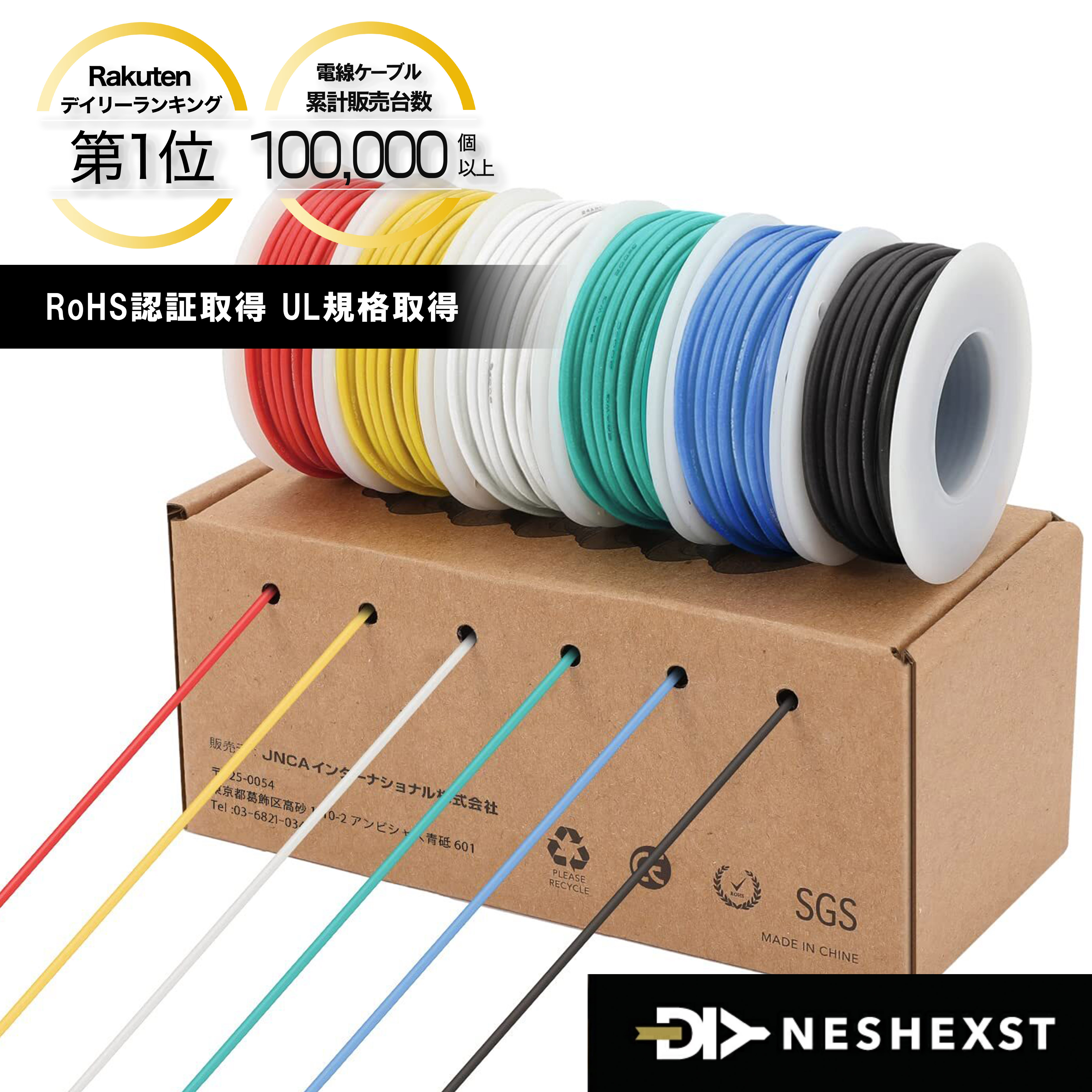 NESHEXST(ネセクト) 電線ケーブル 銅線 配線コード 耐熱ビニル 絶縁電線 シリコンワイヤー 同軸ケーブル 6色 長さ9m より線