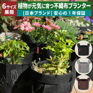 【レビューで防災セットプレゼント！】 不織布プランター 布鉢 栽培袋ポット 鉢カバー プランターカバー …