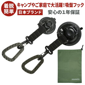 【レビューで防災セットプレゼント！】 吸盤フック 樹脂製カラビナ付属 360°回転可能なスイベルフック 独自のステンレスパイプ強化構造 収納袋付き カーサイドタープ サクションカップ 吊りクランプ 直径65mm/90mm [日本国内企画品 1年保証][ネセクト]
