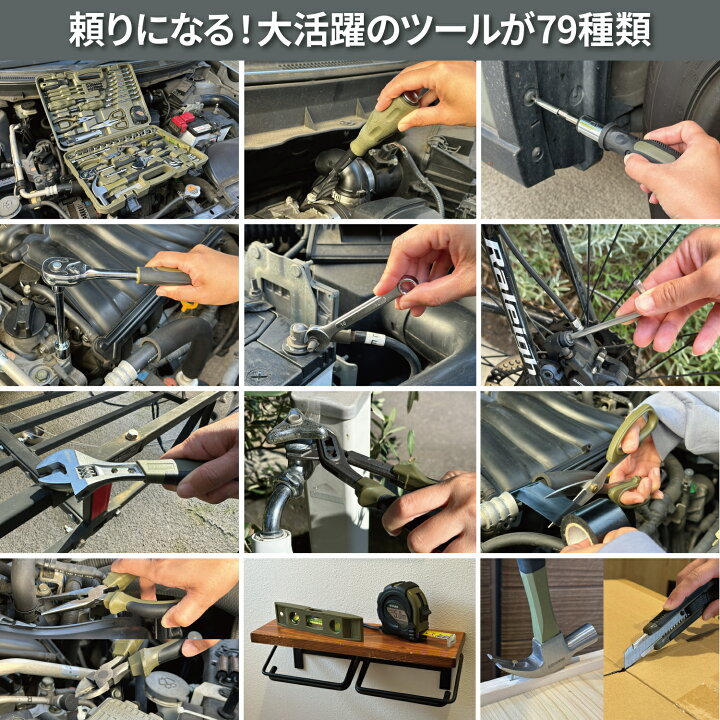 楽天市場】【レビューで防災セットプレゼント！】 ツールセット 79種類 