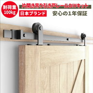 【スーパーセール最大30%OFFクーポン配布！】 吊り引き戸レールキット 設計安全耐荷重100kg スライドドア…
