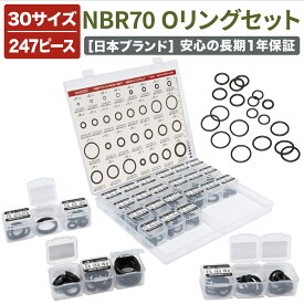【レビューで防災セットプレゼント！】 NBR70 Oリングセット 247pcs 30size ゴムパッキン 耐熱 耐油 3連セパレートケース入り [日本国内企画品 1年保証][ネセクト]