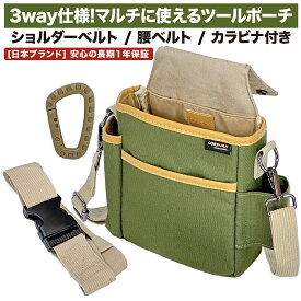 [ネセクト] cordura 3way ツールポーチ 腰袋 作業用ポーチ 工具入れ 腰ベルト付属 肩ひも付属 [日本国内企画品 1年保証]