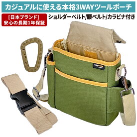 【レビューで防災セットプレゼント！】 cordura 3way ツールポーチ 腰袋 作業用ポーチ 工具入れ 腰ベルト付属 肩ひも付属 [日本国内企画品 1年保証][ネセクト]