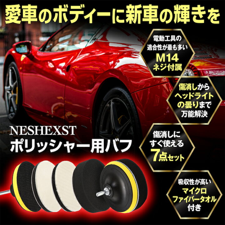 楽天市場 0のつく日p10倍 ポリッシャー バフ 研磨 パッド ドリル用 電動ドリル スポンジ 車用 ７点セット ビット 車用 金属研磨 インパクト ダイヤモンド ワックス 送料無料 Neshexst Online