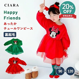 【発売記念20%OFFクーポン】 クリスマス ベビー服 ディズニー ベビー 赤ちゃん 服 子供 コスプレ 衣装 コスチューム ワンピース 子ども 子供服 長袖 こども 女の子 チュール お揃いコーデ パーティ 赤 レッド ミニー キッズ 撮影 tdm 冬 プレゼント