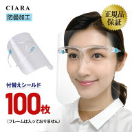 【送料無料 】 フェイスシールド メガネタイプ 交換用 取り替え 眼鏡型 交換用シールド シールドのみ 雨 …