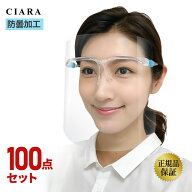 【100点セット】クリアに見える フェイスシールド メガネタイプ 眼鏡型 100枚 取り替え メガネ型 雨 雨除…