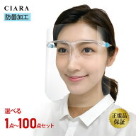 【1枚〜 100枚 セット】 フェイスシールド 眼鏡タイプ フレーム メガネ コロナ メガネタイプ マスク 眼鏡…