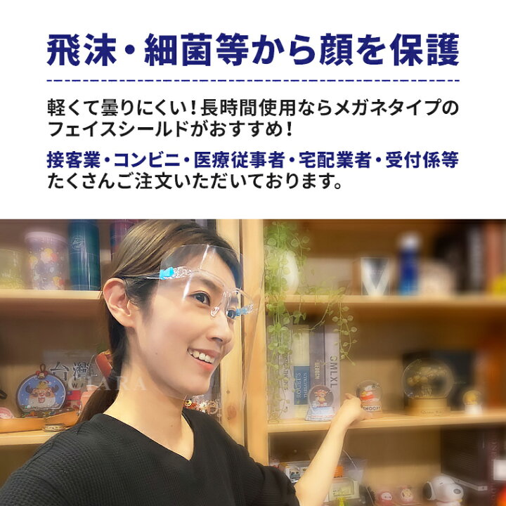 楽天市場 高評価 フェイスシールド メガネタイプ 眼鏡型 取り替え メガネ型 5点セット フェースシールド クリアに見える めがね 高品質 医療用 フェイスガード フェイスカバー 接客業 医療 簡易式 水洗い 透明シールド 飛沫防止 目立たない 送料無料 ホワイトデー 楽天市場 高評価 フェイスシールド メガネタイプ 眼鏡型 取り替え メガネ型 5点セット フェースシールド クリアに見える めがね 高品質 医療用 フェイスガード フェイスカバー 接客業 医療 簡易式 水洗い 透明シールド 飛沫防止 目立たない 送料無料 ホワイトデー