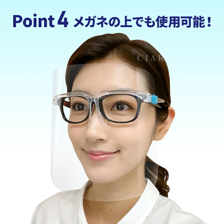 楽天市場 高評価 フェイスシールド メガネタイプ 眼鏡型 取り替え メガネ型 5点セット フェースシールド クリアに見える めがね 高品質 医療用 フェイスガード フェイスカバー 接客業 医療 簡易式 水洗い 透明シールド 飛沫防止 目立たない 送料無料 ホワイトデー