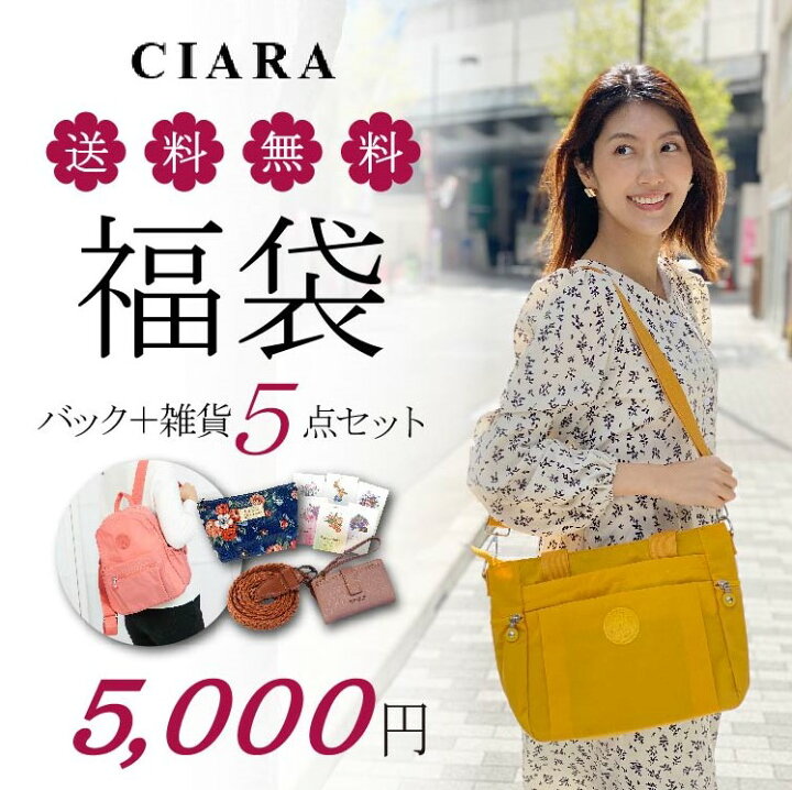 楽天市場 福袋 22 レディース 雑貨 ポーチ バッグ 5点で 5000円 プレゼント ギフト 送料無料 Td 母の日 早割 シアラ Ciara ポーチ 雑貨屋