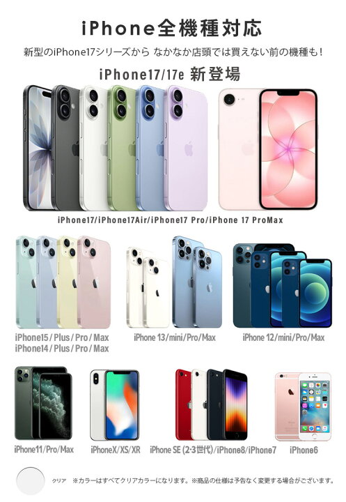 楽天市場】【まとめ買いで1点400円】 iPhone17 iphone17 iPhone17e 17e 