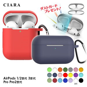 【3点セット】 airpods3 airpodspro2 カバー エアポッズ プロ プロ2 air pods pro エアポッズプロケース airpods pro2 ケース 第2世代 第二世代 第3世代 シリコン ソフト おしゃれ クリア イヤホン イヤホン