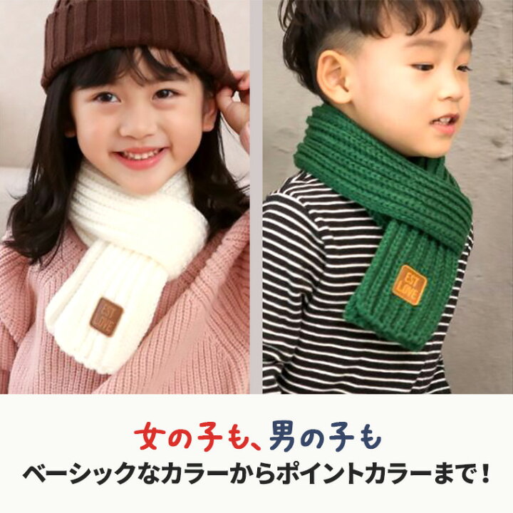 子供用 スカーフ 双子 可愛い 姉妹 クリスマスプレゼント スウィート 男の子 暖かい マフラー 女の子 誕生日