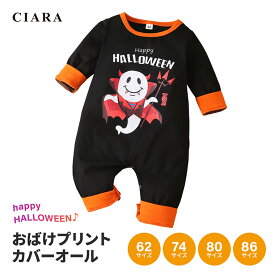 【本日 10%オフクーポン】 ハロウィン 衣装 子供 仮装 男の子 子ども 服 62 74 80 86 お化け おばけ 悪魔 デビル ゴースト 長袖 キッズ ベビー 赤ちゃん 女の子 コスチューム 子供服 クリスマス カバーオール かわいい お揃い パーティ こども tdm 夏