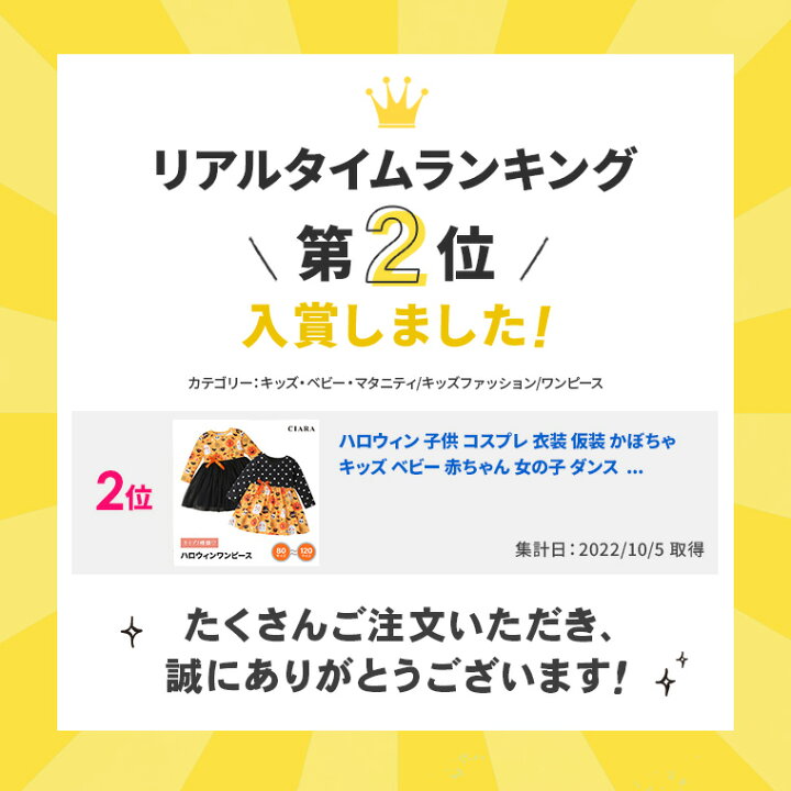 楽天市場】クーポン付【最大53%OFF】 ハロウィン 子供 コスプレ 衣装 仮装 長袖 かぼちゃ キッズ ベビー 赤ちゃん 女の子 ダンス コスチューム 子供服 ワンピース チュール ドット キッズ かわいい ギフト プレゼント お揃い パーティ 80 90 100 110 120 送料無料 子ども ... 楽天市場】クーポン付【最大53%OFF】 ハロウィン 子供 コスプレ 衣装 仮装 長袖 かぼちゃ キッズ ベビー 赤ちゃん 女の子 ダンス コスチューム 子供服 ワンピース チュール ドット キッズ かわいい ギフト プレゼント お揃い パーティ 80 90 100 110 120 送料無料 子ども ...
