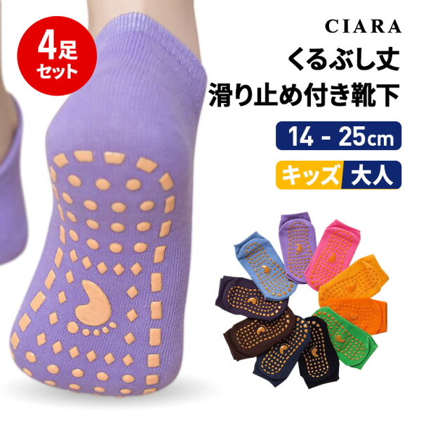 【13周年記念max.8%OFF】 靴下 滑り止め 子供 子ども すべり止め キッズ 20cm 派手 目立つ 滑り止め付き 入園準備 黒 女の子 男の子 幼稚園 保育園 シンプル 無地 セット スポーツ ソックス 大人 レディース シニア メンズ くるぶし 福袋lp 福袋lpc 秋 ハロウィン