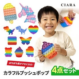 【本日限定 500円オフクーポン】 プッシュポップ バブル 子ども 嬉しい 交換 ラッピング 袋 景品 子供会 大きい セット おもちゃ ストレス解消 飽きない 可愛い かわいい 子供 大人 ポップイット pop it 知育 こども キッズ おもしろ 雑貨 nk 春 母の日 夏