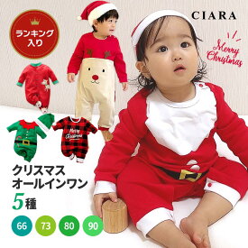 【スタートダッシュ 半額】 クリスマス 赤ちゃん 服 子供 サンタ コスプレ 衣 装 新生児 コスチューム 子ども 子ども会 ベビー服 子供服 長袖 ベビー こども 冬 60 70 トナカイ サンタ服 66 73 80 男女兼用 男の子 女の子 パーティ キッズ 撮影 tdm 母の日 夏