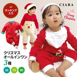 クリスマス コスプレ トナカイ ベビー用品の人気商品 通販 価格比較 価格 Com