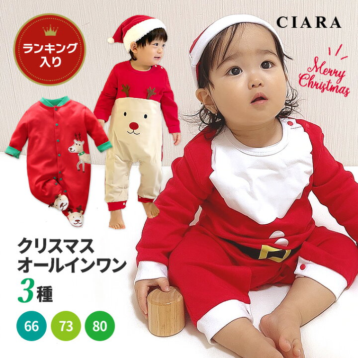 楽天市場 早割300円offクーポン クリスマス 子供 サンタ コスチューム 子ども プレゼント 子ども会 子供服 長袖 ベビー こども 赤ちゃん コスプレ 冬 衣装 60 70 トナカイ サンタ服 66 73 80 男女兼用 男の子 女の子 ギフト お揃いコーデ パーティ 赤 レッド キッズ