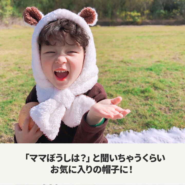 帽子 マフラー Tdm くま くま耳 キッズ ギフト フェイクファー フォト プレゼント ベビー ポイント消化 一体 一体型帽子 内祝い 出産祝い 女の子 子供 子供服 月齢 男の子 赤ちゃん 送料無料 プレゼントを選ぼう 一体