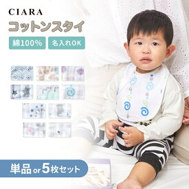 【 1000円ポッキリ 】スタイ ベビー よだれかけ ビブ 綿100% 名入れ セット 速乾 キッズ 子供 保育園 幼稚園 男の子 女の子 赤ちゃん 新生児 乳児 出産祝い 入園グッズ 子ども こども 綿 コットン お試し プレゼント おしゃれ ギフト 子供会 景品 tdm 冬 クリスマス