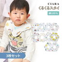 【 1000円ポッキリ 】 3枚セット スタイ ベビー よだれかけ 360度 柄 アニマル キッズ 子供 新生児 乳児 出産祝い 綿100％ 保育園 幼稚園 男の子 女の子 赤ちゃん 裏 リバーシブル 入園 子ども こども 綿 プレゼント おしゃれ ギフト 子供会 景品 tdm