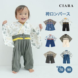 【300円オフクーポン】 袴 ベビー袴 赤ちゃん お食い初め 衣装 男の子 ロンパース 七五三 着物 レトロ おしゃれ 袴ロンパース お宮参り 和 100日祝い 撮影 月齢 初節句 ひな祭り 百日祝い はかま ベビー 子供服 子ども キッズ プレゼント ギフト tdm 冬