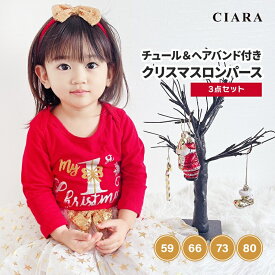 【本日限定 500円オフクーポン】 クリスマス 赤ちゃん 服 ベビー ロンパース 子供 コスプレ 衣装 会 コスチューム 子ども 子ども会 子供服 長袖 こども 冬 70 80 90 100 女の子 チュール セット リボン お揃いコーデ パーティ 赤 キッズ 撮影 春 tdm 母の日 夏