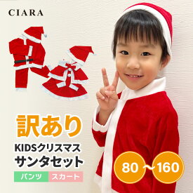 【訳あり】クリスマス 赤ちゃん 服 サンタ コスチューム キッズ 子供 コスプレ 衣装 子ども 子ども会 子供服 長袖 ベビー こども 夏 90 100 110 120 130 サンタ服 男女兼用 男の子 女の子 セット ワンピース パーティ tdm プレゼント