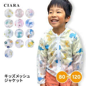 虫よけメッシュパーカー キッズアウターの人気商品 通販 価格比較 価格 Com