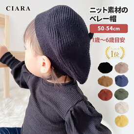 【180日保証サービス付】 ニット帽 赤ちゃん ベビー キッズ ブランド 1歳 2歳 キッズ 男の子 女の子 防寒 帽子 ベレー帽 新生児 ニット 40cm ベージュ 青 ハット 0歳 48センチ 54センチ 3か月 子供 あたたかい 可愛い かわいい 子ども tdm ホワイトデー プレゼント 春