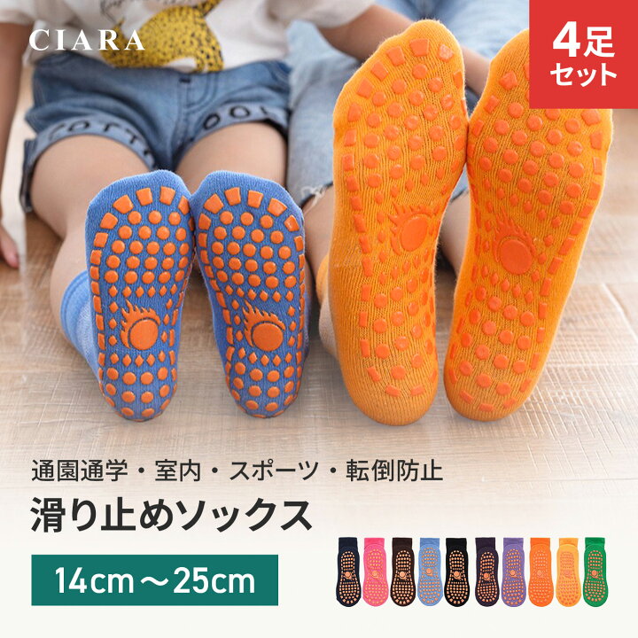 楽天市場】【最大1000円オフクーポン】 靴下 滑り止め 4足セット 子供 