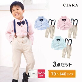 【180日保証サービス付】 男の子 フォーマル 子供服 発表会 七五三 前撮り 結婚式 スーツ おしゃれ 70 80 90 100 120 130 3歳 5歳 7歳 パンツシャツ サスペンダー 子供 小学生 誕生日 ベビー 上下 セット キッズ 赤ちゃん 長袖 子ども 夏