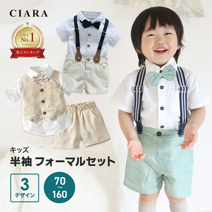 楽天市場 おまけ付 子供服 フォーマル 男の子 半袖 夏 シャツ ベビー ピアノ 発表会 衣装 撮影 七五三 80 90 バースデイ 秋 キッズ服 子供 スーツ サスペンダー 70 100 110 1 130 保育園 幼稚園 ハロウィン 結婚式 初節句 お宮参り