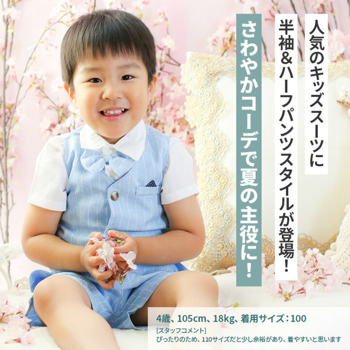 楽天市場】【2980→2680円】 男の子 フォーマル 半袖 シャツ ベスト  