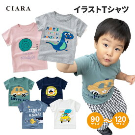 【レビューでおまけ付】 Tシャツ 半袖 イラスト キッズ 子供 夏 女の子 男の子 男女兼用 保育園 幼稚園 伸縮素材 持ち歩き 公園 可愛い おしゃれ 車 ライオン 恐竜 魚 かたつむり ギフト プレゼント ポイント消化 送料無料 子ども こども 春 tdm 母の日 夏