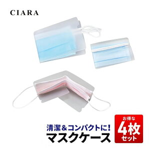 �y�X�^�[�g���z�N�[�|���z ���[ �}�X�N�P�[�X �}�X�N�L�[�p�[ �݌ɂ��� 4�_�Z�b�g �����^�� ������� �܂��� �R���p�N�g ���� �g���̂ă}�X�N�̕ۊ� �V���v�� ���n �z���C�g ������ �N��