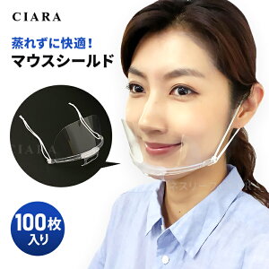 100枚 マウスシールド マスクの人気商品 通販 価格比較 価格 Com