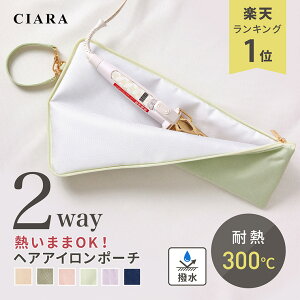 【10%オフクーポン】 ヘアアイロン ケース 熱いまま ヘアアイロンポーチ 耐熱 ヘアアイロンケース 収納 ポーチ かわいい 耐熱ケース 300℃ 旅行 セット 吊り下げ 小さめ コテ 2way トラベルポ