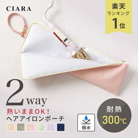 【レビュー保証30日延長】 ヘアアイロンポーチ ヘアアイロン ケース 耐熱 ロング 熱いまま 2本 ヘアアイロンケース 収納 ポーチ 可愛い 吊り下げ 大きい 持ち運び 旅行 30cm 300℃ 小さめ 2way ストレートアイロン プレゼント ギフト 夏