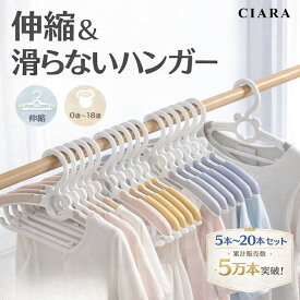 【スーパーSALE 半額】 子供 ハンガー 洗濯 連結 すべらない ベビーハンガー 20本 10本 5本 セット 伸縮式 外干し 省スペース こども ズボン 肩 跡つかない ボトムス キッズハンガー 赤ちゃん 収納 キッズ 子ども ベビー ギフト プレゼント 出産祝い 子供服 夏